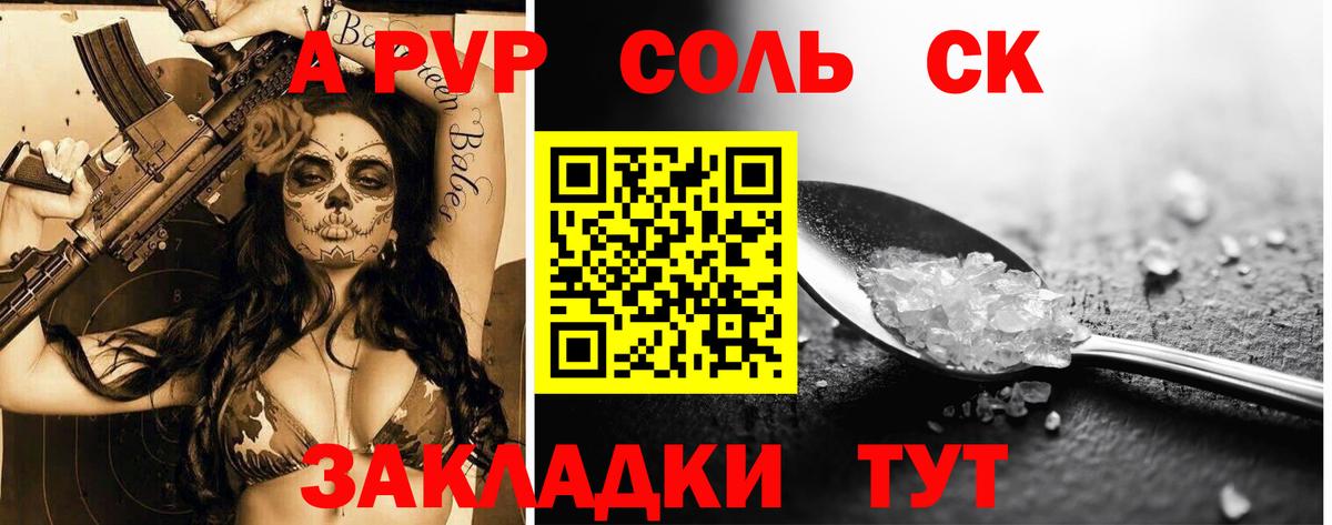 A-PVP Crystall Лабытнанги