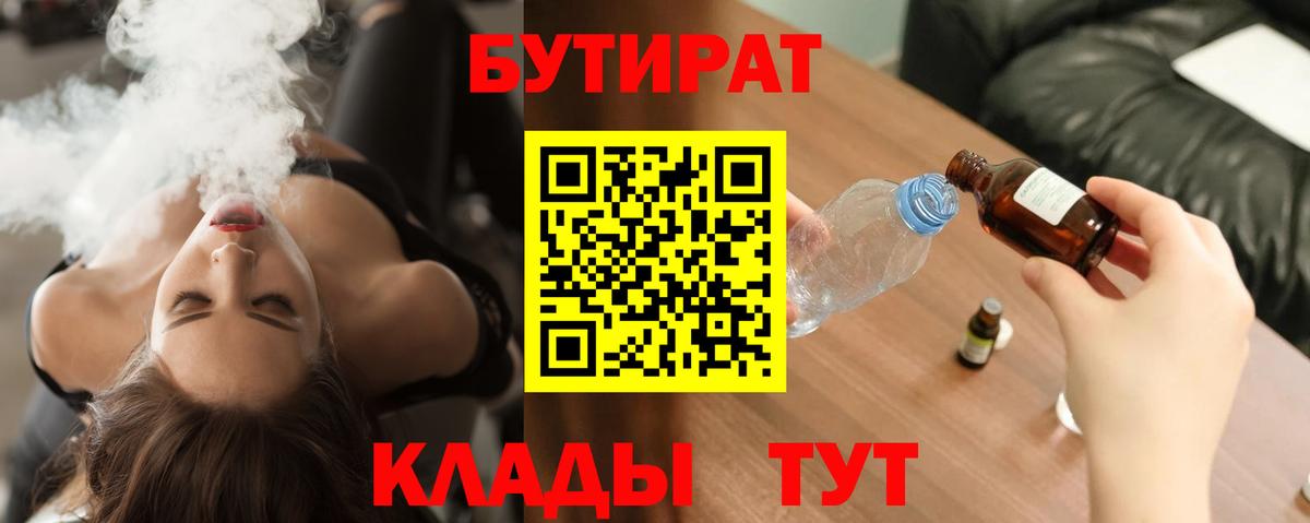 БУТИРАТ BDO 33% Лабытнанги