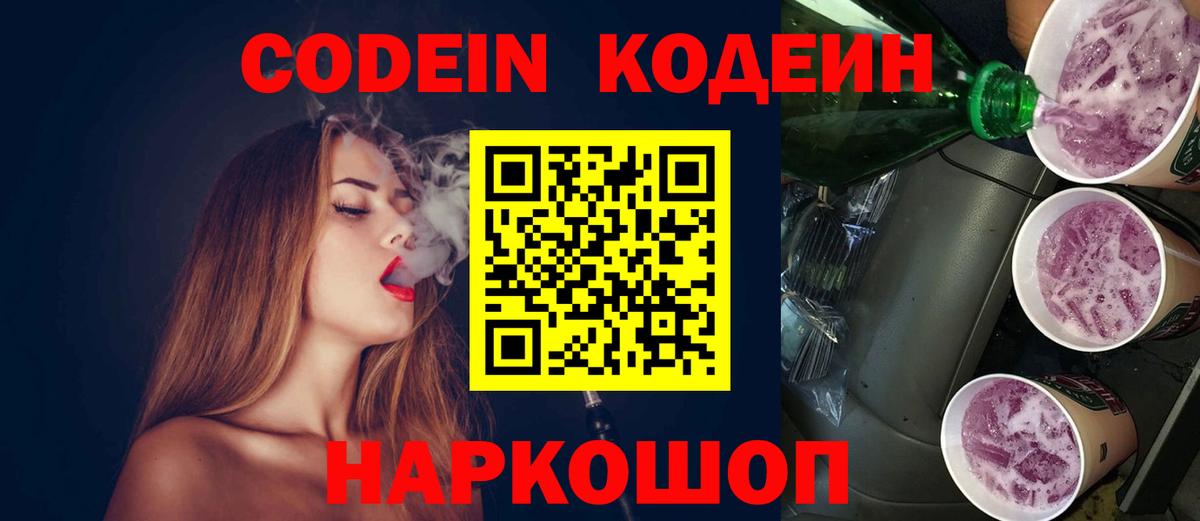 Кодеиновый сироп Lean Purple Drank  Вход с VPN  Кодеин напиток Lean (лин)  Лабытнанги 