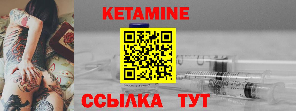 КЕТАМИН VHQ Лабытнанги
