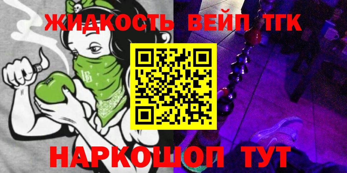 Лабытнанги  ТГК вейп  ТГК THC oil  Вход с VPN 