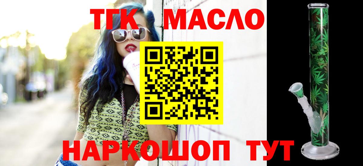 Дистиллят ТГК THC oil Лабытнанги
